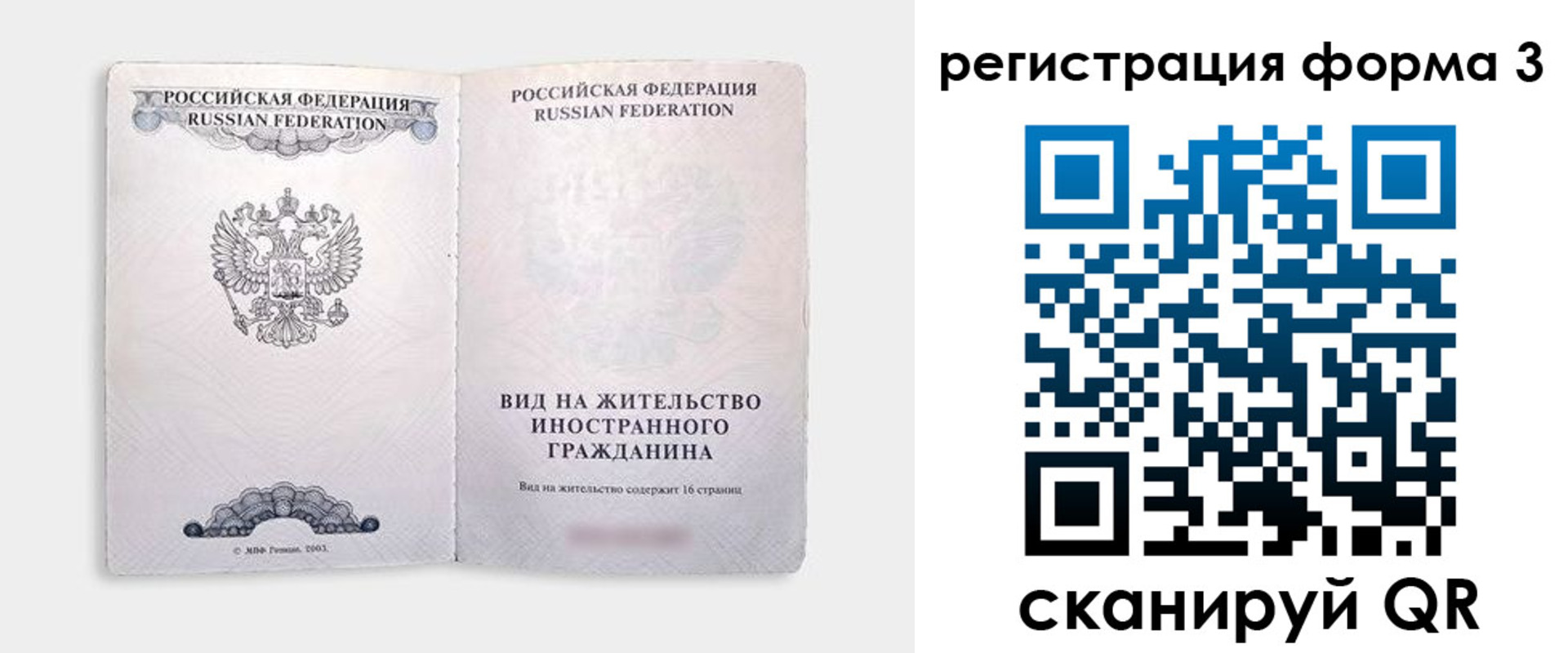 прописка для кредита в Лянторе