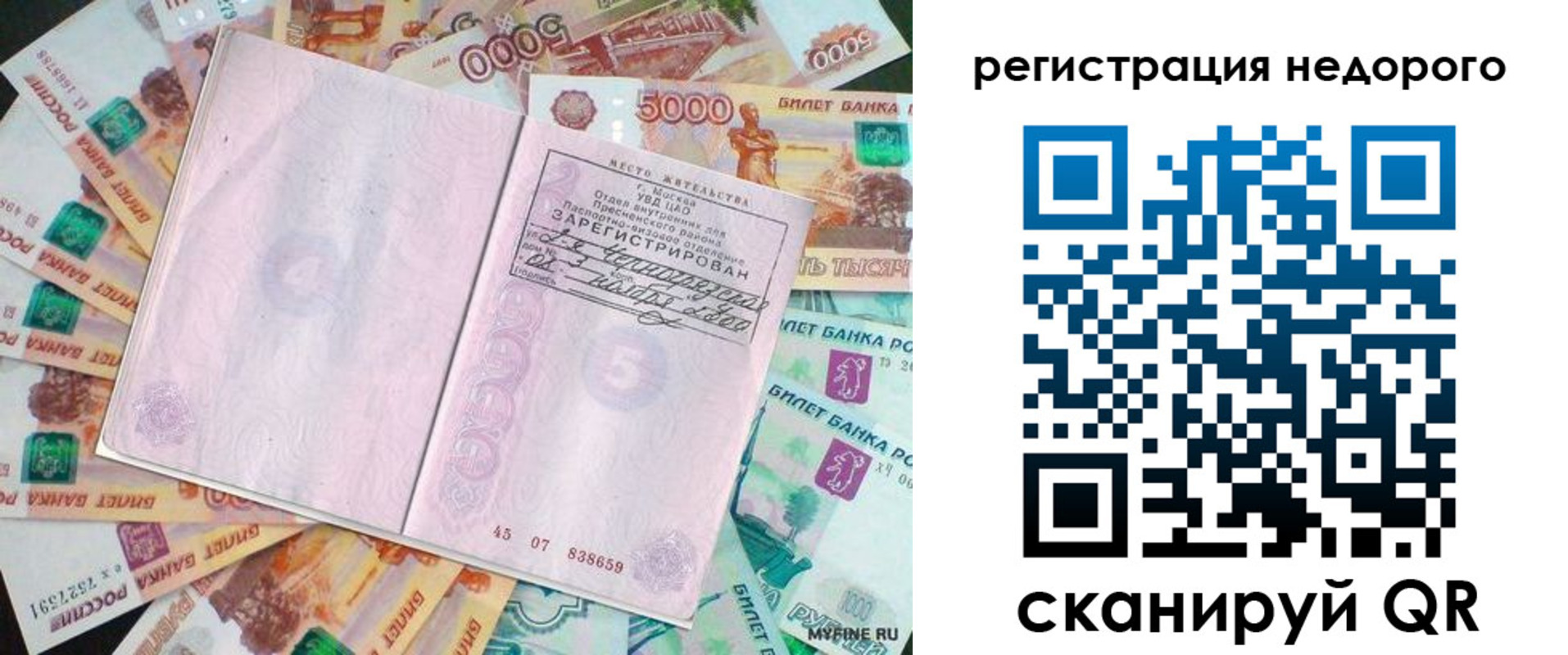 прописка в квартире в Лянторе