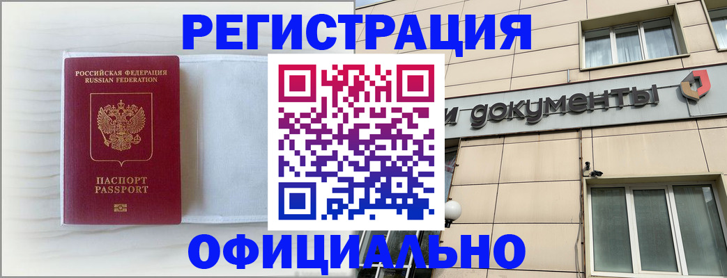временная регистрация недорого в Лянторе