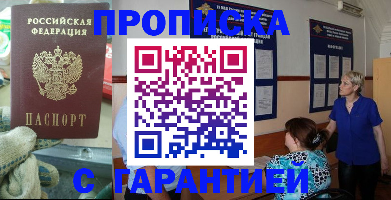прописка от собственника в Лянторе