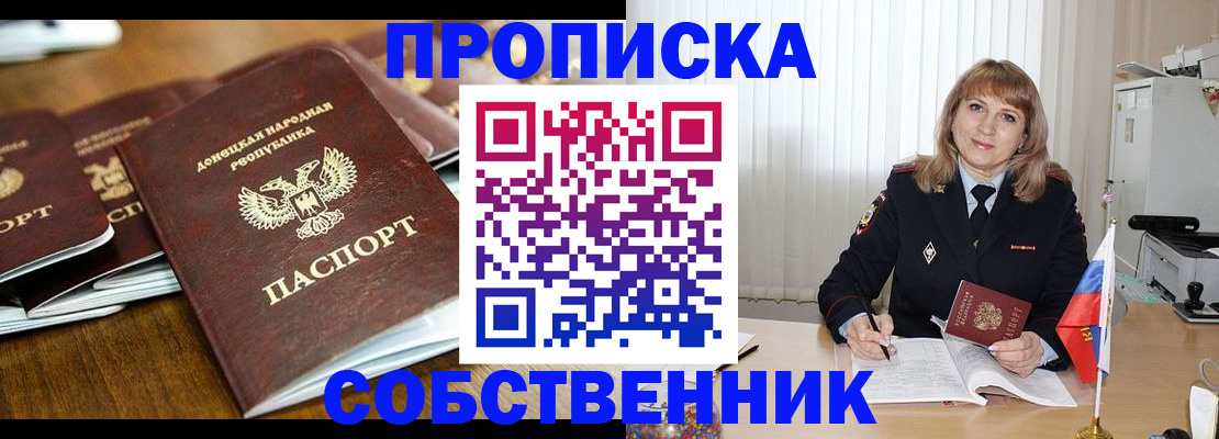 прописка от собственника в Лянторе