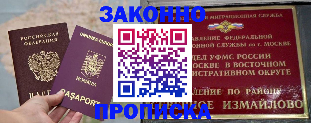 прописка для работы в Лянторе